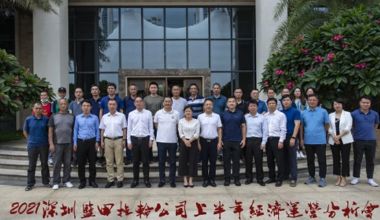2021年經(jīng)濟分析會