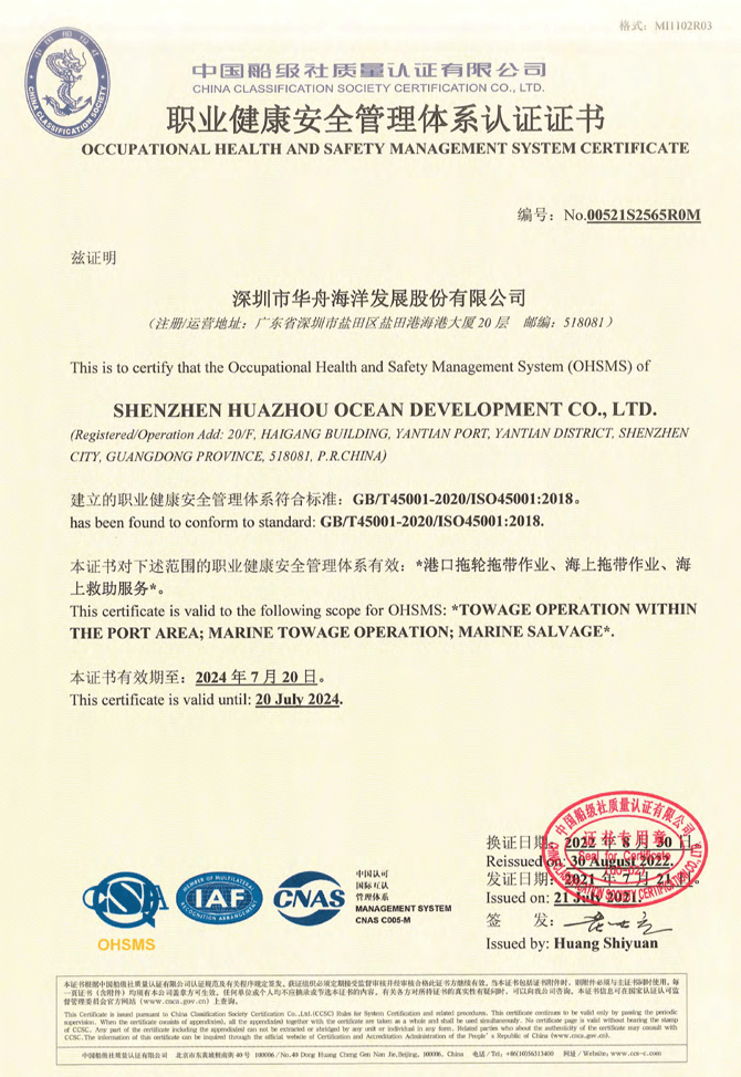 職業(yè)健康安全管理體系認(rèn)證證書(shū)