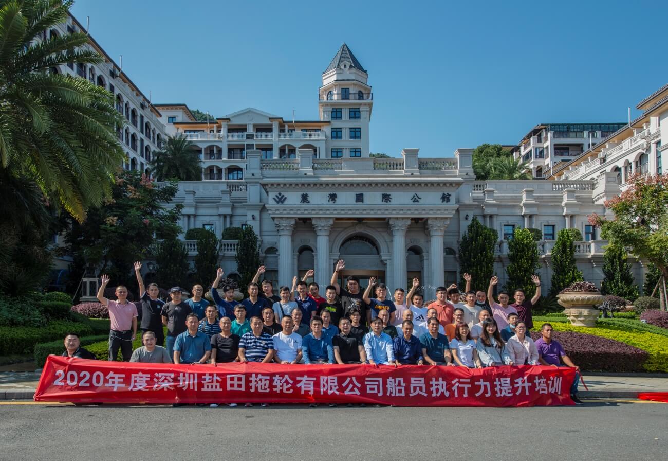 2020船員執(zhí)行力提升培訓(xùn)